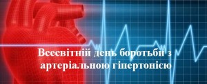 гіпертонія1-737x300